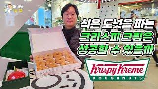 [어바웃 뉴욕] 미국 맥도날드에서 파는 도넛은 주가에 호재일까 ㅣ 김용갑 특파원