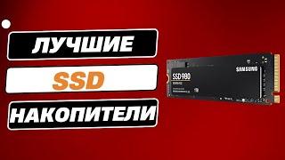 Лучшие твердотельные накопители/SSD 2025 года: ТОП-6. Рейтинг SSD M2 | Western, Crucial или Kingston