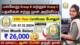 10th Pass Certificate போதும் Tamilnadu Government Jobs 2024Job Vacancy 2024SVA