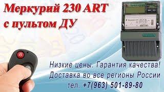 Как остановить счетчик Меркурий 230 ART