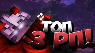 ТОП 3 РП ДЛЯ BW / BOOST FPS PACK / VIMEWORLD MINECRAFT / 2020