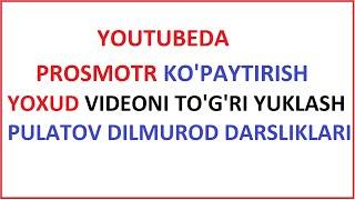 YOUTUBEDA PROSMOTR KO'PAYTIRISH / DILMUROD PULATOV DARSLIKLARI