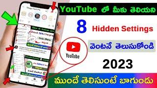 YouTube 8 New Tips & Tricks తెలుసుకోండి  YouTube Hidden Features  YouTube New Settings In Telugu