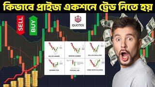 binary trading course Class 1 | Trader Hridoy binary trading A to Z Quotex