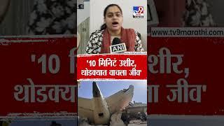Bhumi Chauhan | '10 मिनिटं उशीर झाला म्हणून प्लेन सुटलं अन् जीव वाचला''