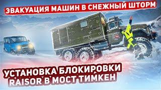ЭВАКУАЦИЯ МАШИН В СНЕЖНЫЙ ШТОРМ.#эвакуация #бездорожье #automobile