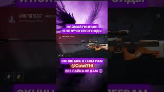 @Cowi #стендофф2 #голдастандофф2