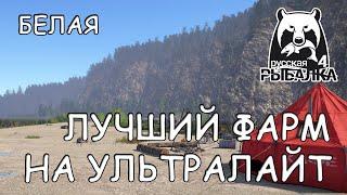 Русская рыбалка 4. Белая. Фарм. Спиннинг. Хариус. Вертушки.