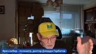 БАР или бордерляйн? Трудно точно сказать,скорее всего бордерляйн. Д-р Джордж Горбатов.16.08.2024 г.