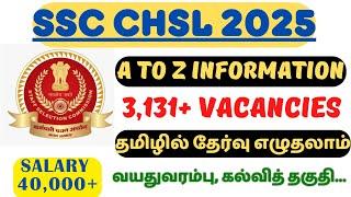 3131+ VACANCIES SSC CHSL 2025 - A TO Z INFORMATION IN TAMIL