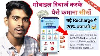 New Mobile recharge commission app | Mobile recharge karke paise kaise kamaye - direct pay4u app