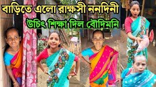 রাই বাঘিনী কি উচিৎ শিক্ষা পেলো! #comedy_video #Alpana_Rubi