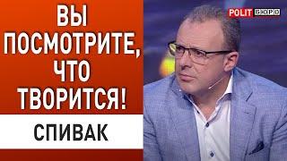 СРОЧНО! СПИВАК: ПУТИН ОЗВУЧИЛ РЕАЛЬНЫЕ ТРЕБОВАНИЯ! СЕЙЧАС ГЛАВНОЕ -  НЕ ПР@ЛЮБИТЬ ПЕРЕГОВОРЫ