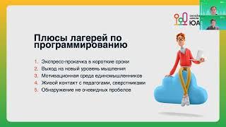 Как выбрать лагерь по программированию? А также лагеря Юайти на 2024 года