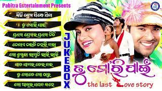 Tu Mori Pain | Odia Audio Jukebox | Lipi | Sabyasachi | Odia Movie Songs | Tapu Mishra | PE