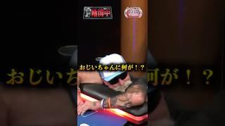 おじいちゃん！？#shorts