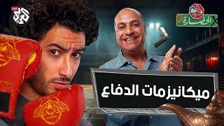 الحيل النفسية: كيف تحمينا عقولنا من الألم؟ | في الحضارة