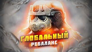 ГЛОБАЛЬНЫЙ РЕБАЛАНС I STALCRAFT