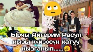 Ырчы Айгерим Расул кызы күйөөсүн катуу кызганып......