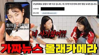 땅콩찐콩 이수빈 공금 횡령 혐의로 경찰조사를 받는다는 가짜뉴스 제보가 온다면?! - [동네놈들｜HOODBOYZ]