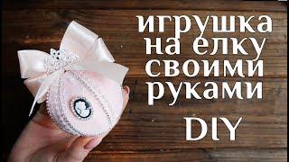 Игрушка на елку своими руками DIY МК Украшение на елку шар Новогодний декор на елку 100IDEY