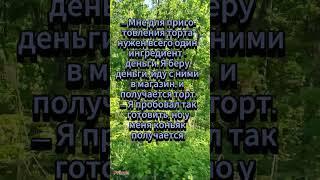Что нужно для приготовления торта?... 