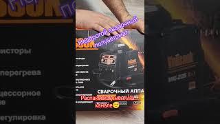 Недорогой сварочный полуавтомат #shorts #сварка #сварочныйполуавтомат