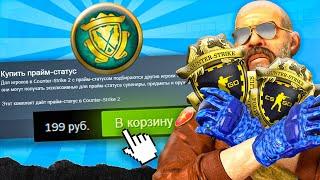 КАК КУПИТЬ ПРАЙМ СТАТУС В КС2 В РОССИИ? КУПИТЬ PRIME STATUS В CS 2 ДЛЯ STEAM