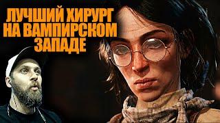 ЛУЧШИЙ ХИРУРГ НА ВАМПИРСКОМ ЗАПАДЕ EVIL WEST Прохождение игры ► Boroda Play ► Серия 2