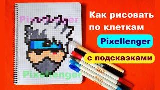 Какаши Как рисовать по клеточкам Простые рисунки аниме Наруто Kakashi Naruto How to Draw Pixel Art