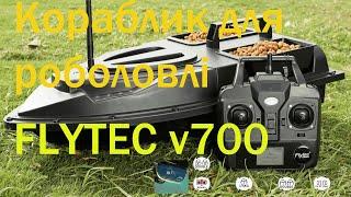 Кораблик для риболовлі Flytec v700. Розпакування. Тест на воді