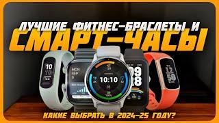 Лучшие фитнес-браслеты и смарт-часы в 2024 году | Какие смарт-часы с измерением давления купить?