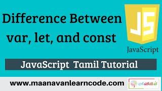 Difference Between var, let, and const in JavaScript | JavaScript Tamil Tutorial