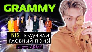 BTS на GRAMMY. Я была ОЧЕНЬ расстроена! | KPOP AriTube