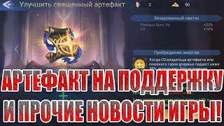 НОВОСТИ Mobile Legends: Adventure