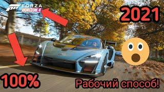 Покупка и Активация Forza Horizon 4 за 250руб Рабочий способ 2021