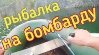 Бомбарда рулит,ловля красноперки +1000 подписчиков