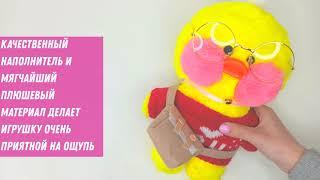 Маленькая желтая утка lalafanfan duck плюшевая уточка кукла в очках из TikTok Lala Yellred