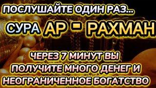 ДЕНЬГИ ПОТЕКУТ К ВАМ БЕЗОСТАНОВОЧНО УЖЕ ЧЕРЕЗ 9 МИНУТ | ВСЕ БЛАГОСЛОВЕНИЯ ПРИДУТ К ВАМ, ИНШААЛЛАХ