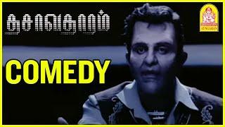 Dasavatharam Comedy Scenes | Kamal Haasan | Nagesh | Devi Sri Prasad | Asin | Mallika Sherawat