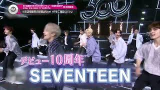 【特集】SEVENTEEN デビュー10周年記念SP「Say the name! 17 CARAT」2025年4~5月放送スタート！