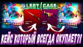 КЕЙС КОТОРЫЙ ВСЕГДА ЖЁСТКО ОКУПАЕТ ?! КЕЙС БАТЛ ТАКТИКА 100% ОКУПА НА CASE BATTLE ?!