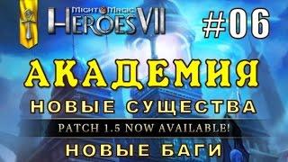 Might and Magic Heroes 7 | Герои 7. Академия. Эпизод 6 (Миссия 3 - Финал)