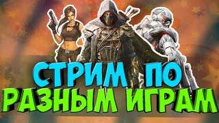 ИГРАЕМ В РАЗНЫЕ ИГРЫ НЕ ТОЛЬКО РОБЛОКС:)