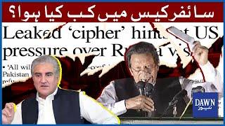 Decoding Cipher Case: Events, Verdicts, and Outcomes Explained | Imran Khan Sentenced | Dawn News