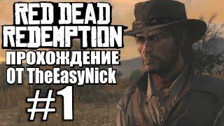 Red Dead Redemption. Прохождение. #1. Заново.