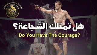 أحلامك وأهدافك  محاطة بالأشواك يجب أن تكون جريئا لتصل إليها - هل تمتلك الشجاعة؟