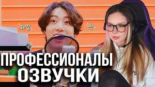 [Озвучка by Kyle] RUN BTS - 109 Эпизод "Дубляж" Реакция