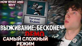 Это САМЫЙ СЛОЖНЫЙ режим в Plants vs. Zombies! РЕАКЦИЯ НА How, What and Why