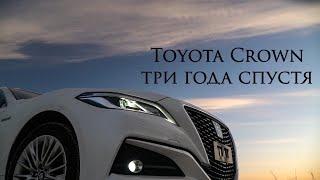 Toyota Crown три года спустя и 40к пробега